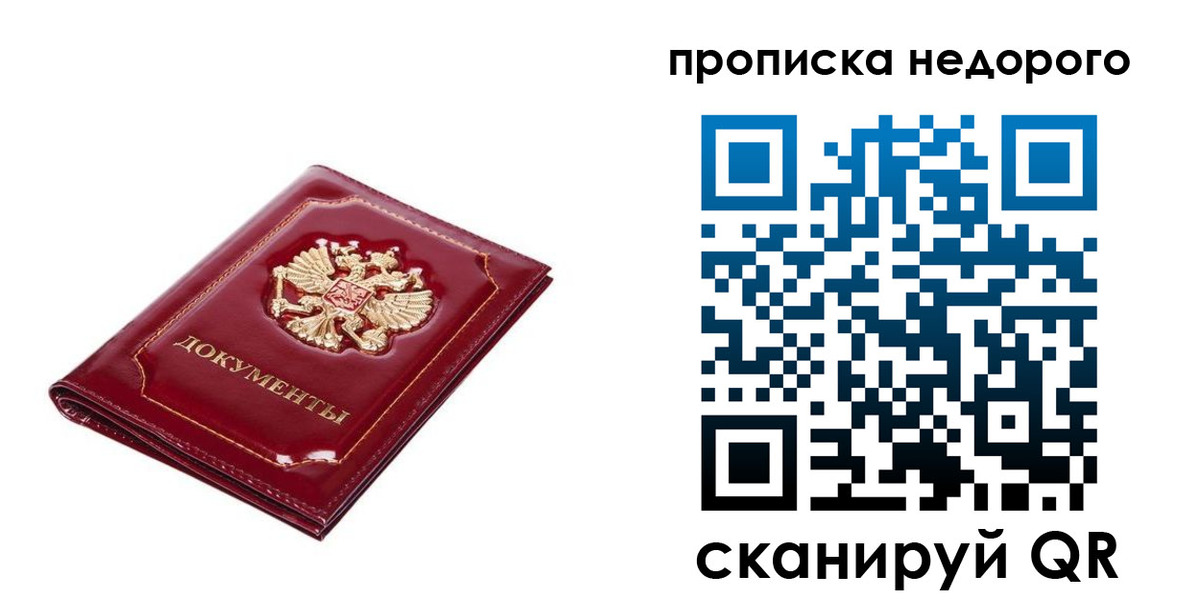 прописка штамп в Череповце