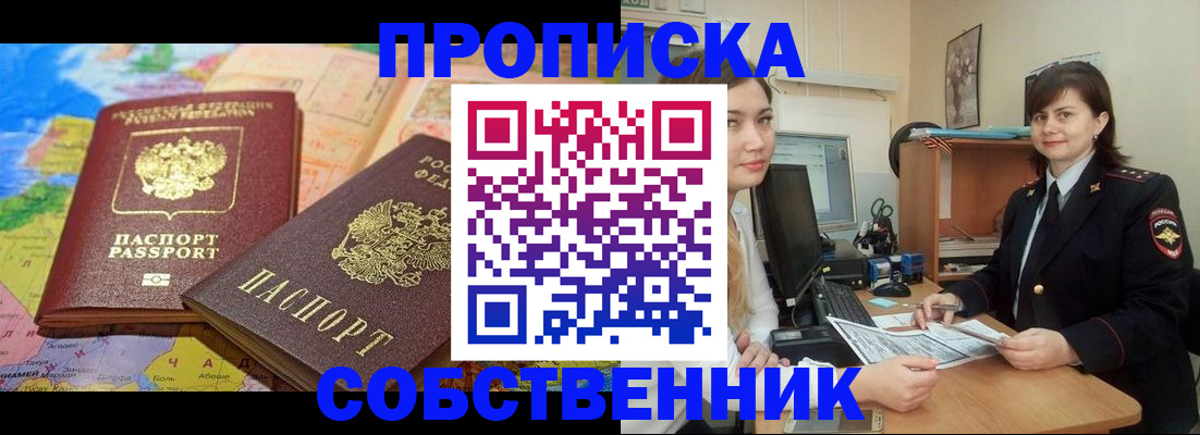 временная регистрация в квартире в Череповце