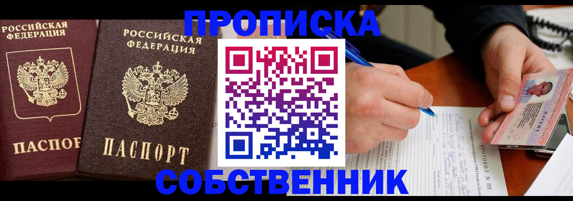 прописка для работы в Череповце